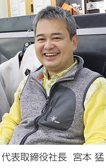 社長メッセージ
