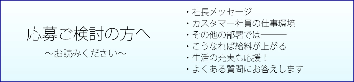 コレカの求人情報、このページをまずお読みください